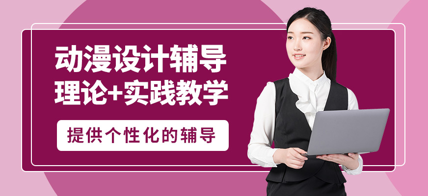 無錫學海商舟動漫設計輔導
