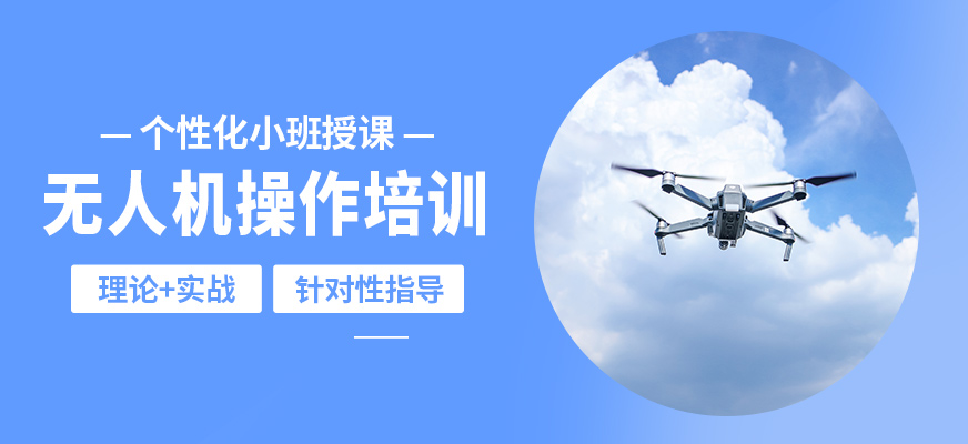 臺(tái)州聚賢無人機(jī)操作培訓(xùn)