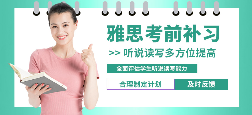 濟(jì)南啟德雅思雅思考前補(bǔ)習(xí)