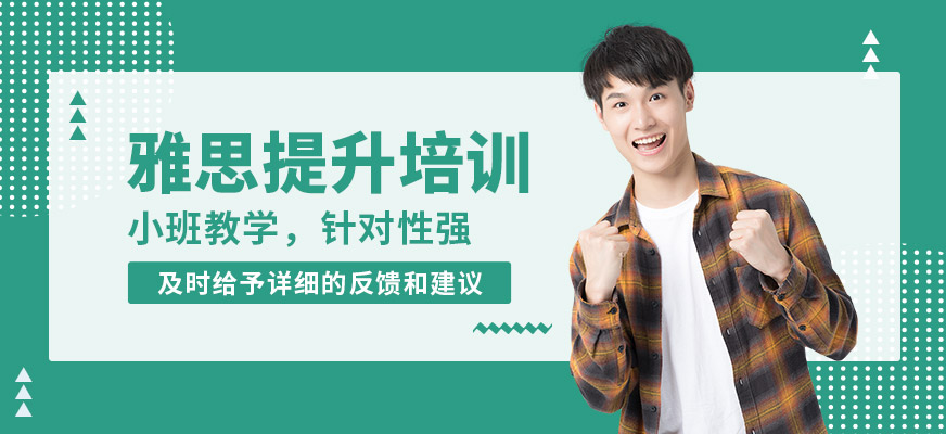 濟南啟德雅思提升培訓