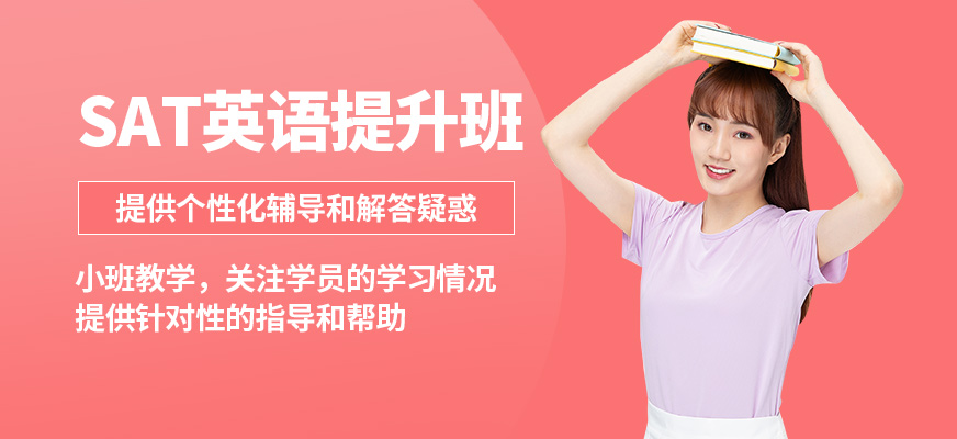 濟南啟德SAT英語提升班