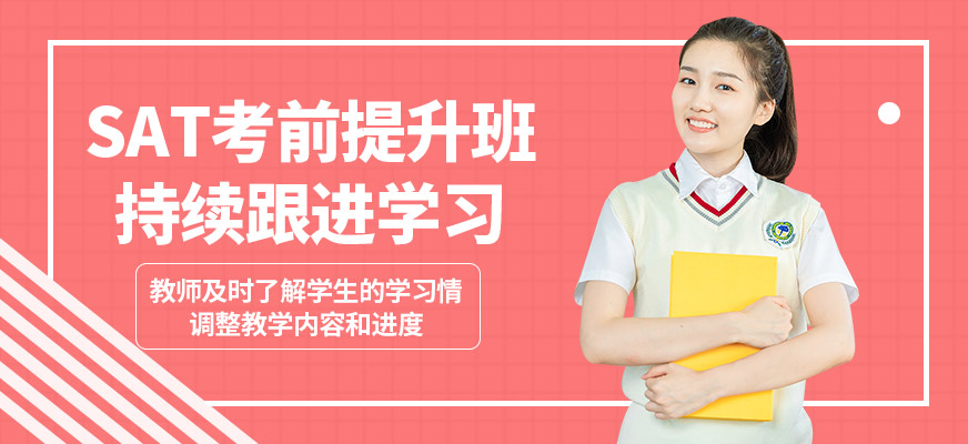 濟南啟德SAT提升班