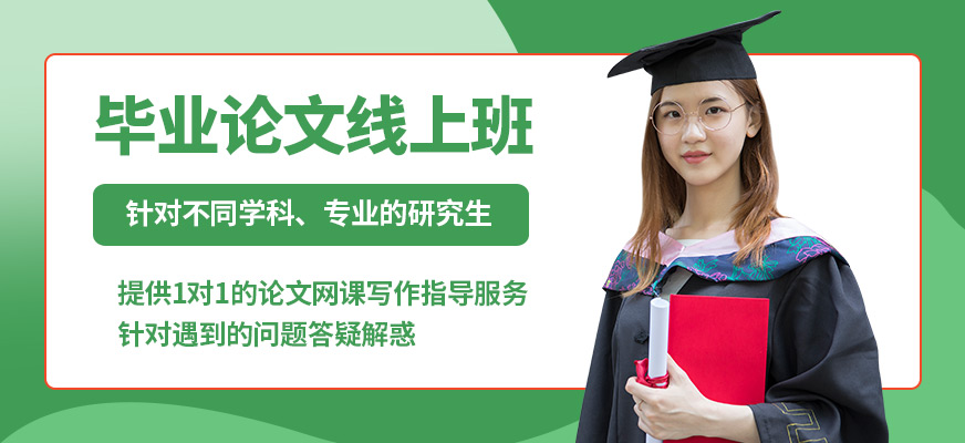 艾德思畢業(yè)論文線上班