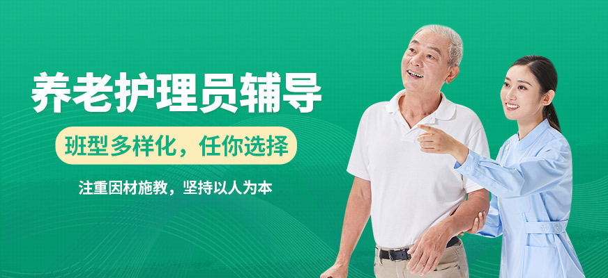 上海嘉賦育養老護理員輔導