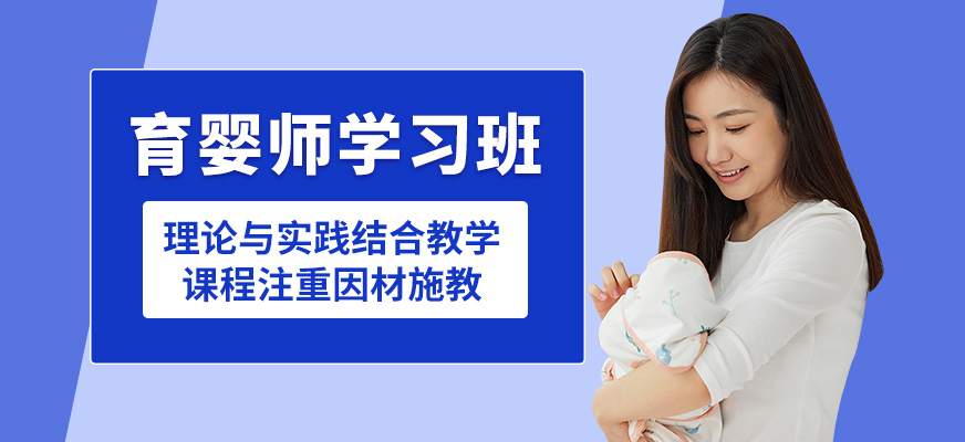 上海嘉賦育機構育嬰師學習班