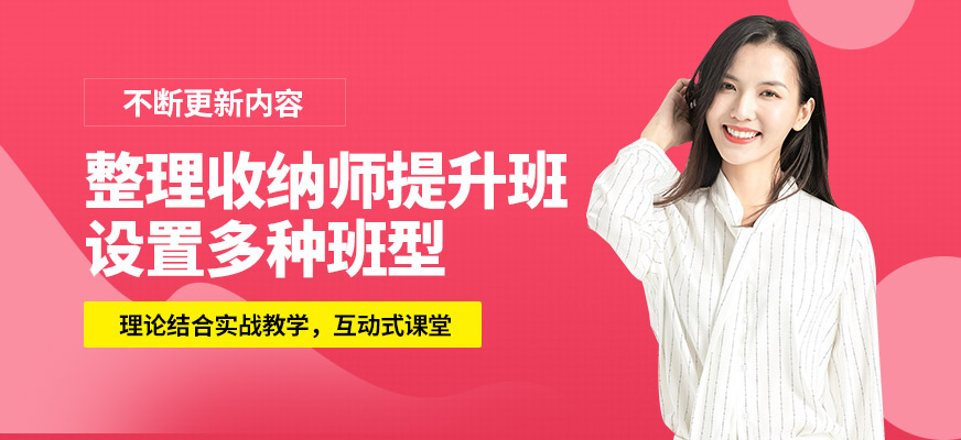 上海嘉賦育整理收納師提升班
