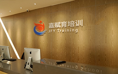 門面