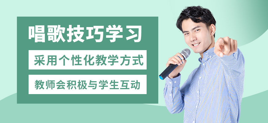 大連天籟唱歌技巧學(xué)習(xí)