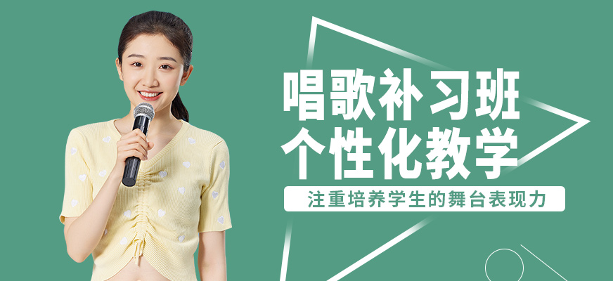 大連天籟唱歌補習班