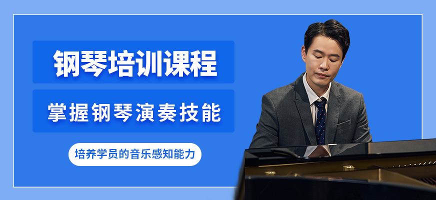大連天籟鋼琴培訓(xùn)課程