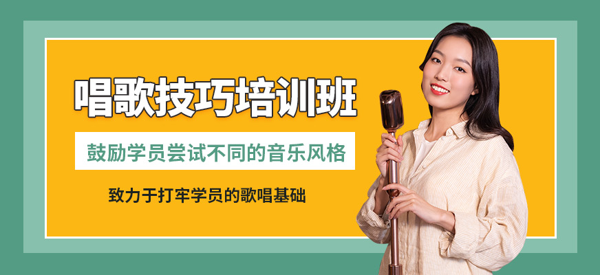 大連天籟唱歌技巧培訓班