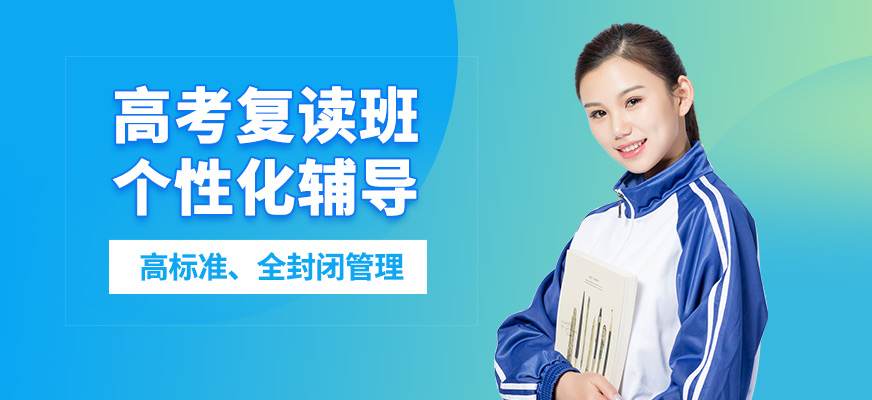 廣州中科高考復(fù)讀班