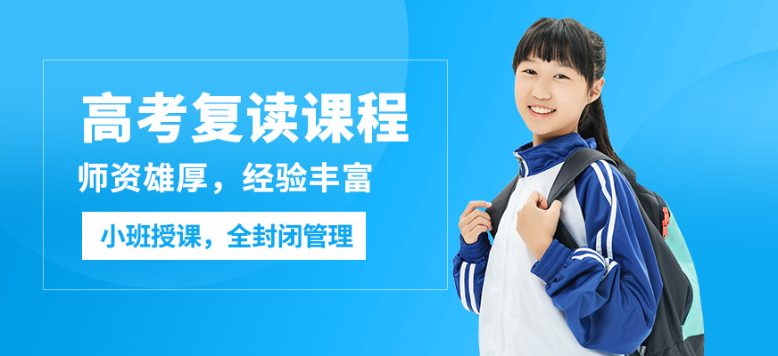 廣州中科高考復讀課程
