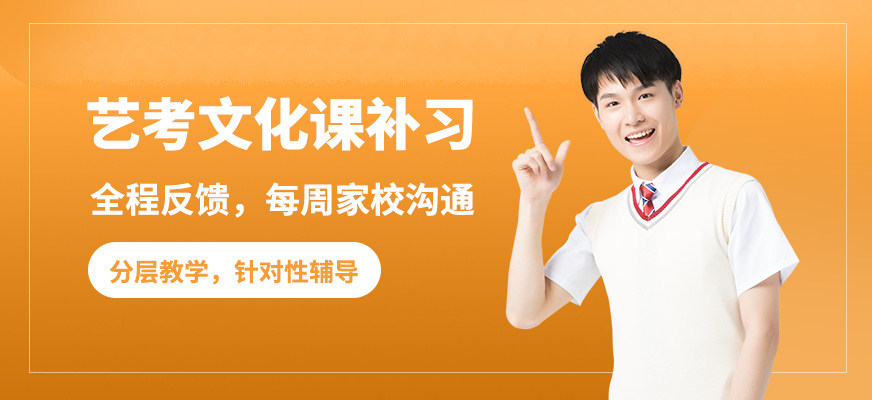 廣州中科藝考文化課補(bǔ)習(xí)