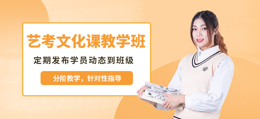 廣州中科藝考文化課教學(xué)班