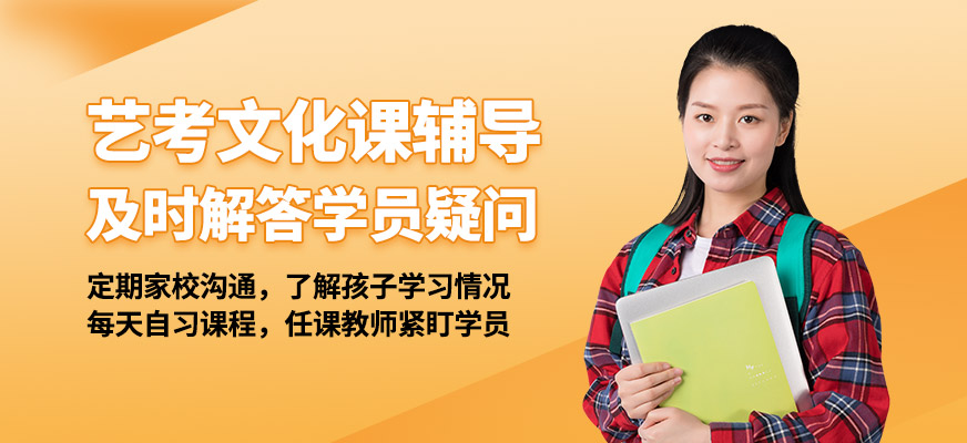 廣州中科藝考文化課輔導
