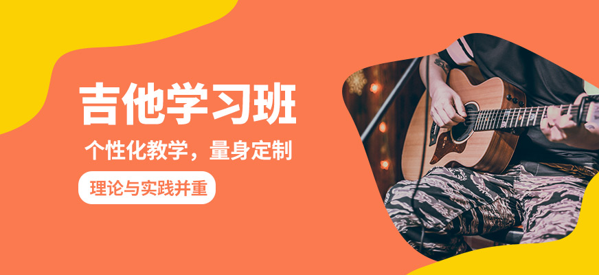 大連天籟吉他學習班