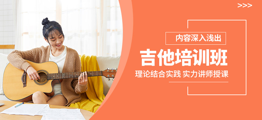 大連天籟吉他培訓班