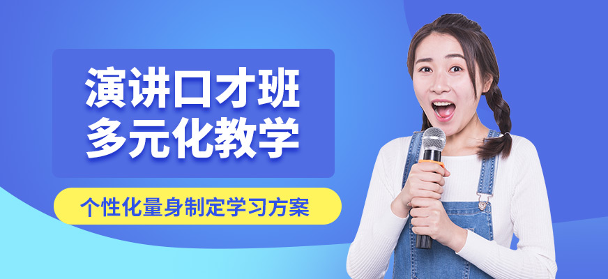 大連天籟演講口才班