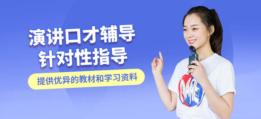 大連天籟演講口才輔導