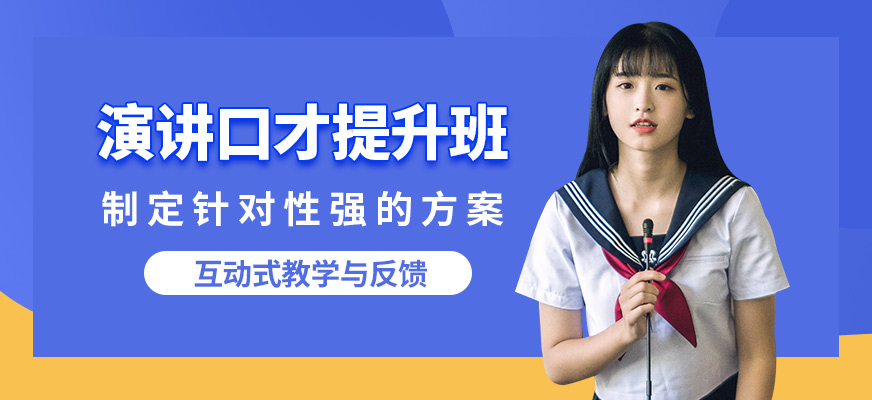 大連天籟演講口才提升班