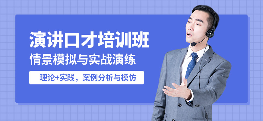 大連天籟演講口才培訓班