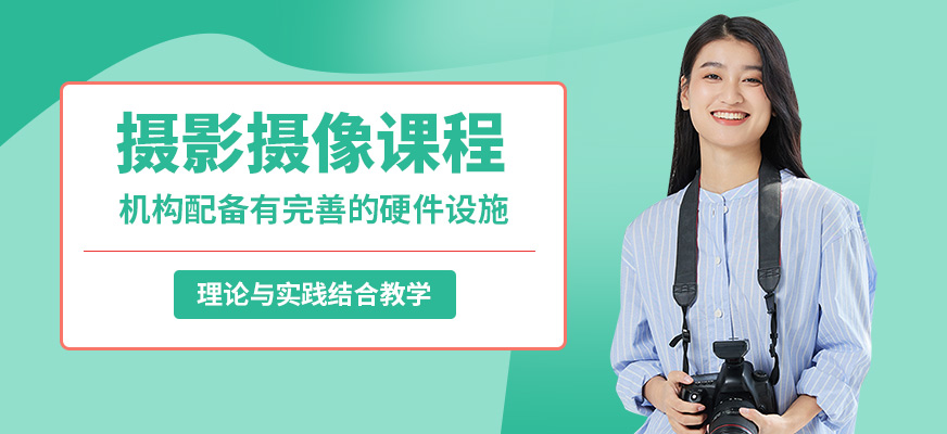 大連天籟攝影攝像課程