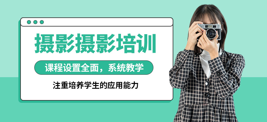 大連天籟攝影攝像培訓
