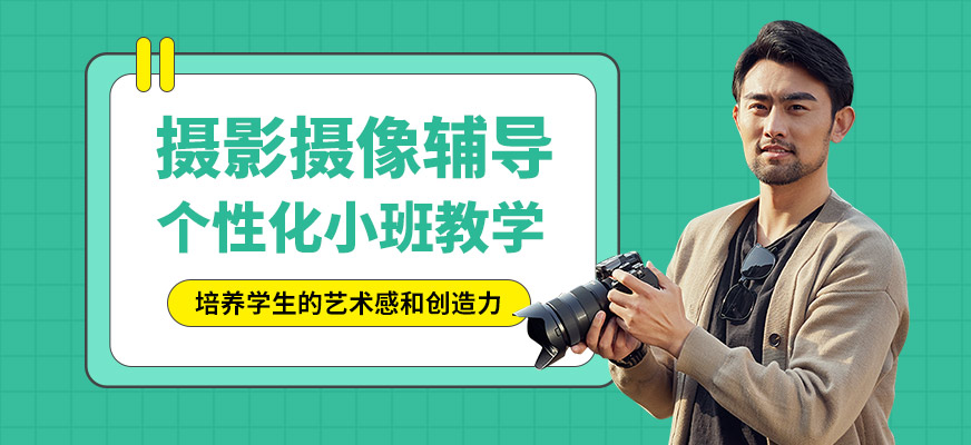 大連天籟攝影攝像輔導(dǎo)