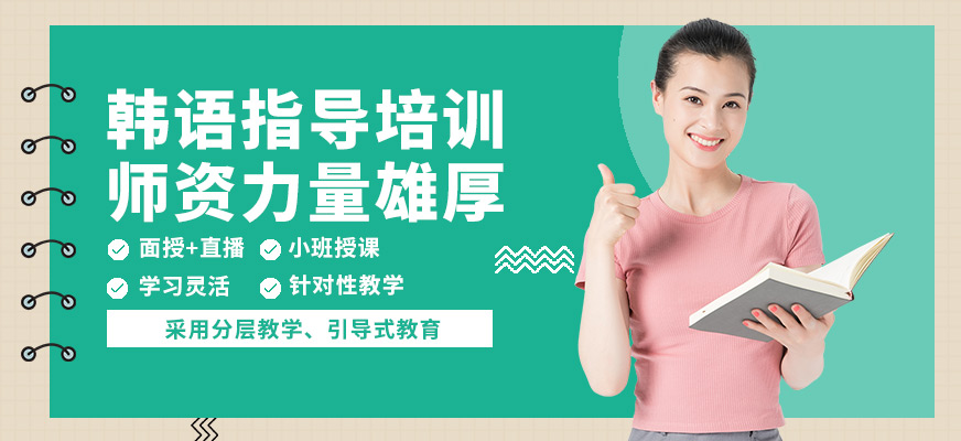 學而行韓語指導培訓