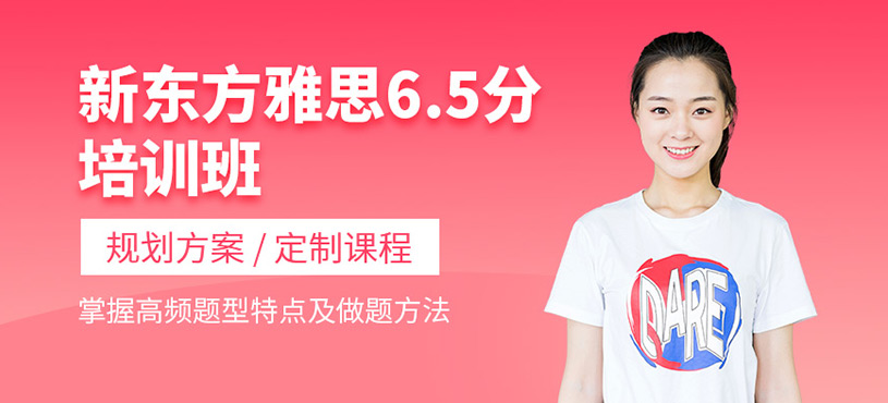 濟南雅思6.5分課程