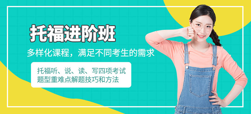 濟南托福加強班