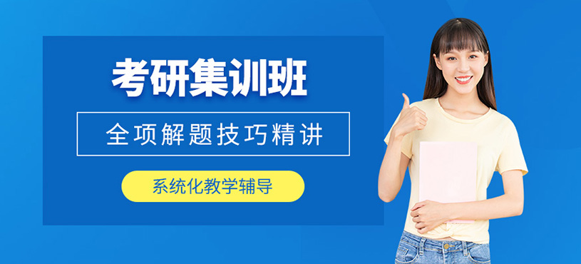 西寧考研集訓班
