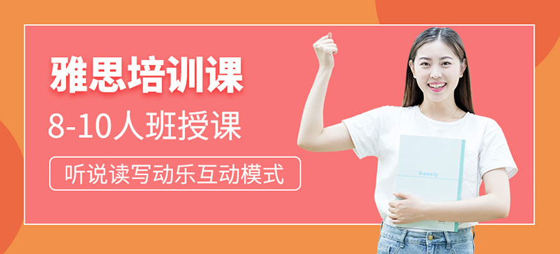 廣州雅思大班
