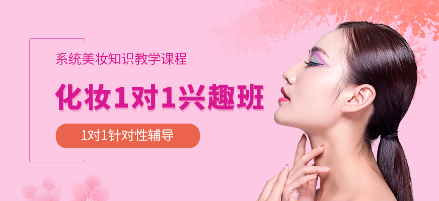 蘇州化妝一對一培訓