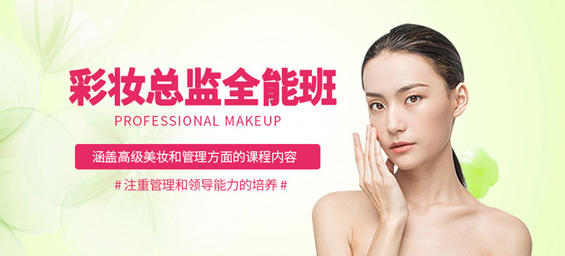 蘇州化妝全能班