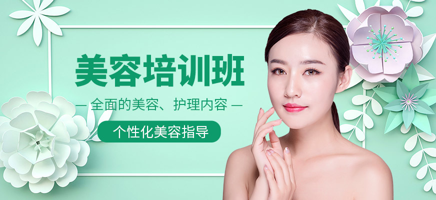 蘇州美容培訓班