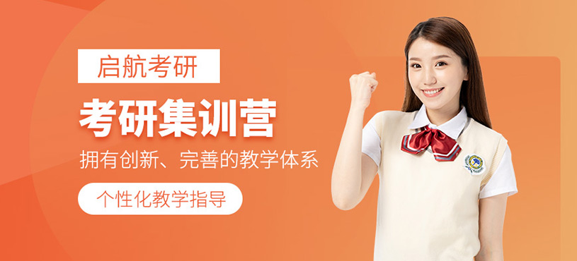 江西考研集訓(xùn)課程
