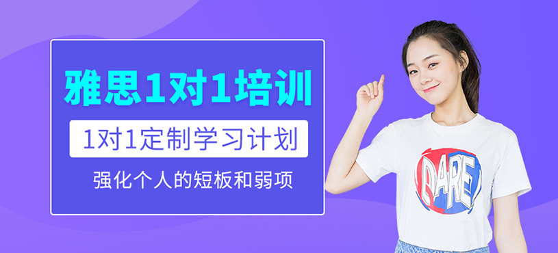 西安雅思1對1培訓
