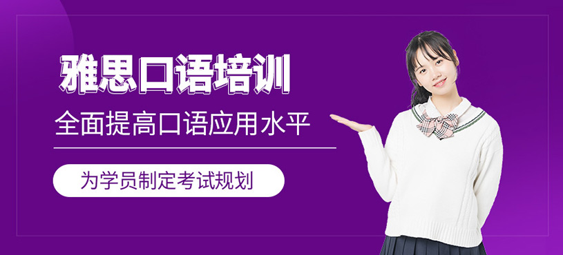 西安雅思口語學習