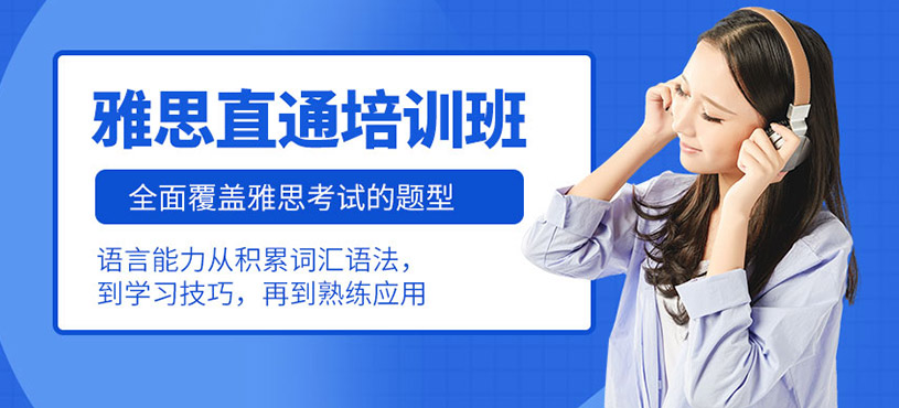 西安雅思直通班