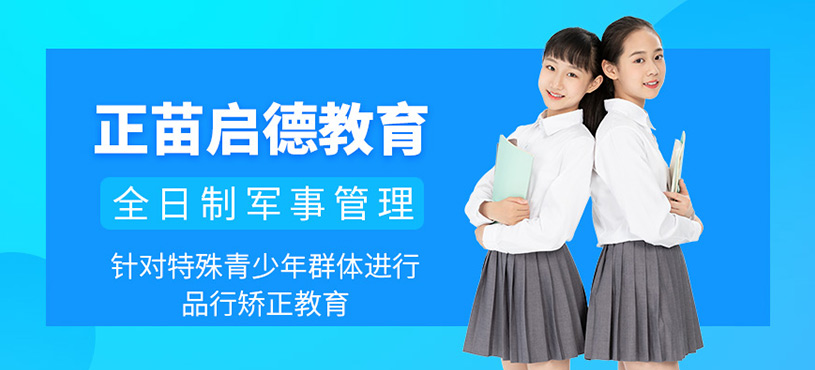 正苗啟德教育