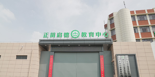 門口