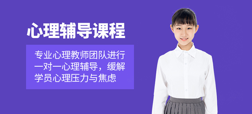 紹興兒童心理輔導