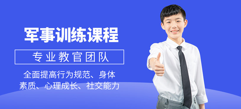 紹興青少年軍事訓練課程