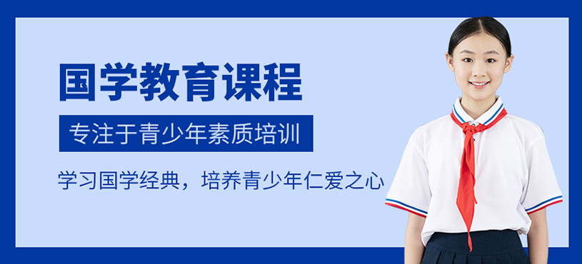 紹興青少年國學培訓班