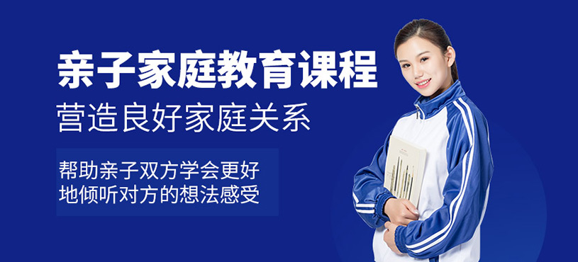 紹興家庭親子溝通培訓(xùn)