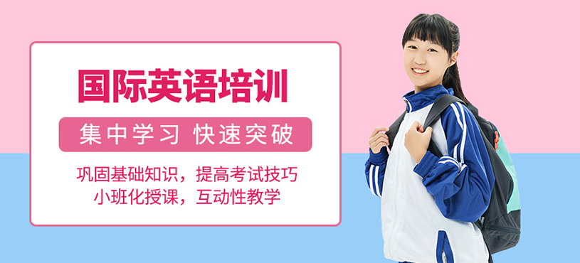 蘇州國際英語學(xué)習(xí)