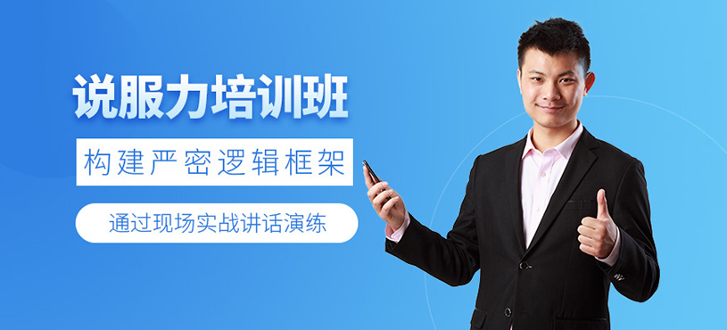 北京說服力培訓(xùn)