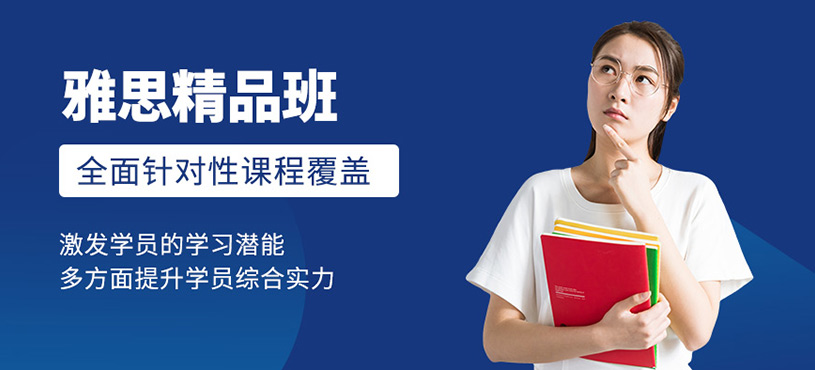 洛陽新勵途雅思精品班